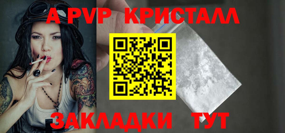 A-PVP крисы CK Мелеуз