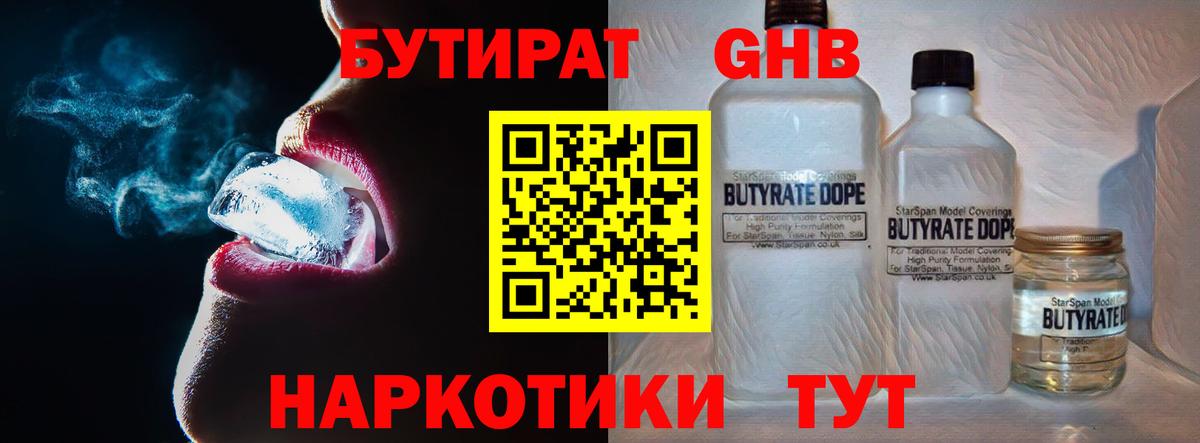 Бутират GHB  Вход с VPN  Мелеуз 