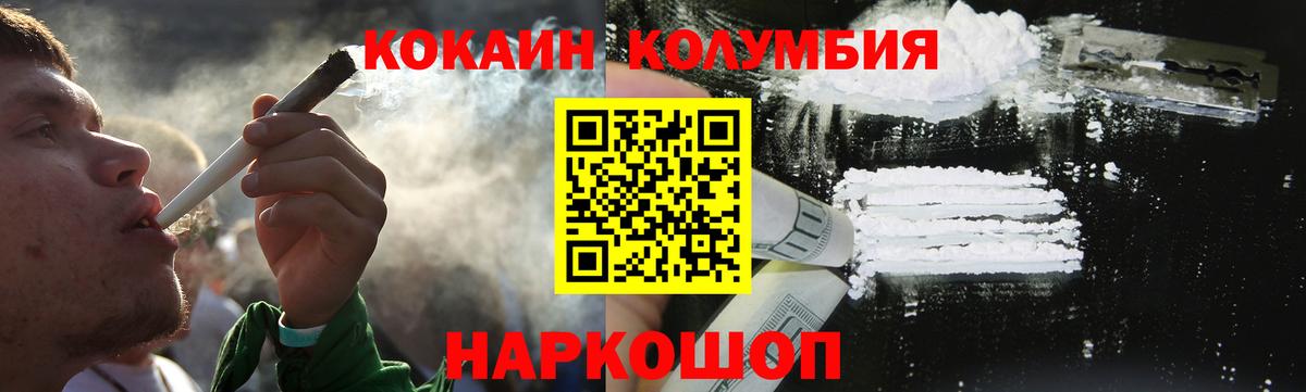 COCAIN 97%  Кокаин  Мелеуз  Кокаин Columbia  Вход с VPN 
