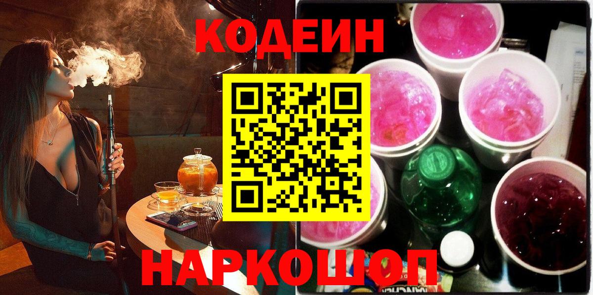Мелеуз  Кодеин Purple Drank  Кодеиновый сироп Lean напиток Lean (лин)  Вход с VPN 