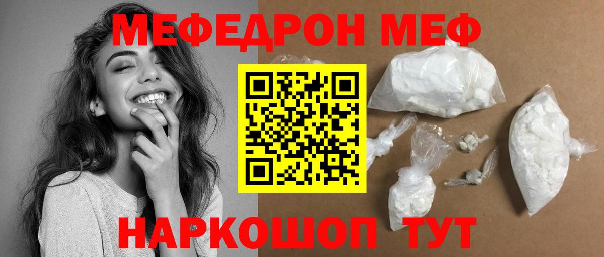 Мефедрон 4 MMC  МЯУ-МЯУ мяу мяу  Мелеуз  МЕФ  Вход с VPN 