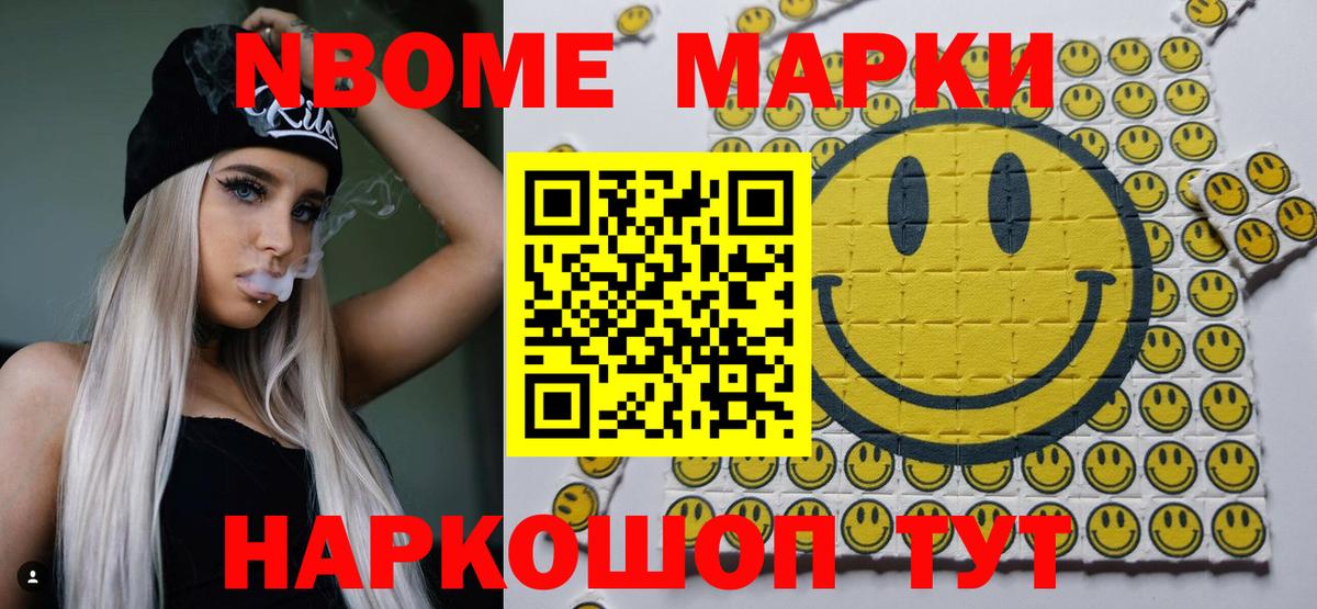 Наркотические марки 1500мкг Мелеуз