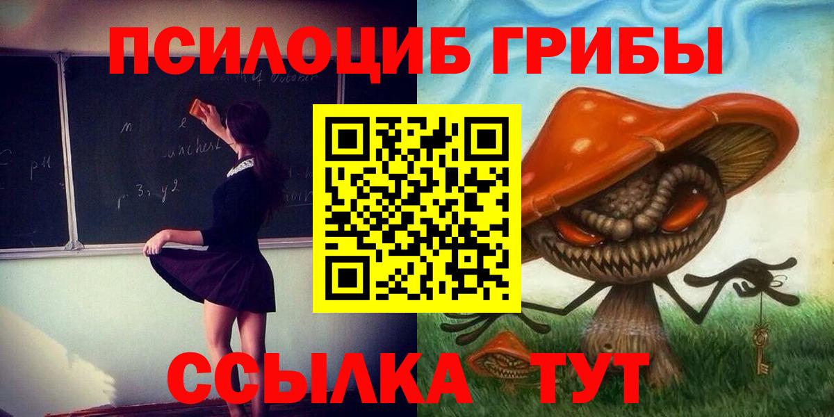 Галлюциногенные грибы мицелий  Галлюциногенные грибы Magic Shrooms  Мелеуз  Вход с VPN 